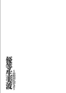 Yuutousei Minami ~Onna Kyoushi Reiko 2~ - page 205
