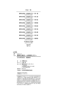 Yuutousei Minami ~Onna Kyoushi Reiko 2~ - page 208