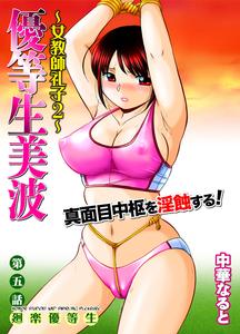 Yuutousei Minami ~Onna Kyoushi Reiko 2~ - page 84