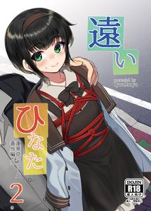 Tooi Hinata 2 - page 1