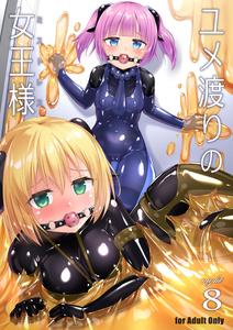 Yumewatari no Mistress night 8 | Dream-Voyaging Mistresses night 8 - page 1