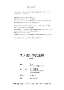 Yumewatari no Mistress night 5 | Dream-Voyaging Mistresses night 5 - page 40