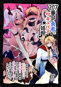207-banme no Yuusha to Succubus Shoukan | The 207th hero and the Succubus Brothel - page 1