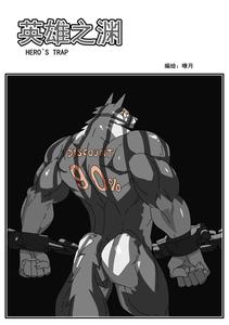 Hero's Trap - page 1